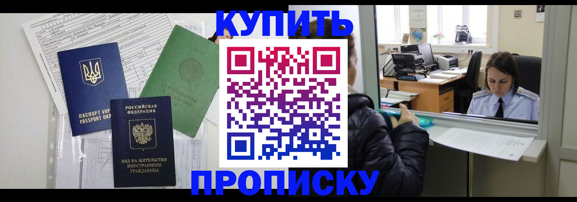 временная регистрация недорого в Заинске